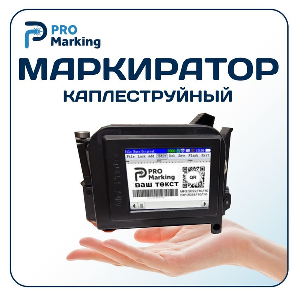 Маркиратор каплеструйный, датер купить на OZON по низкой цене (1440756030)