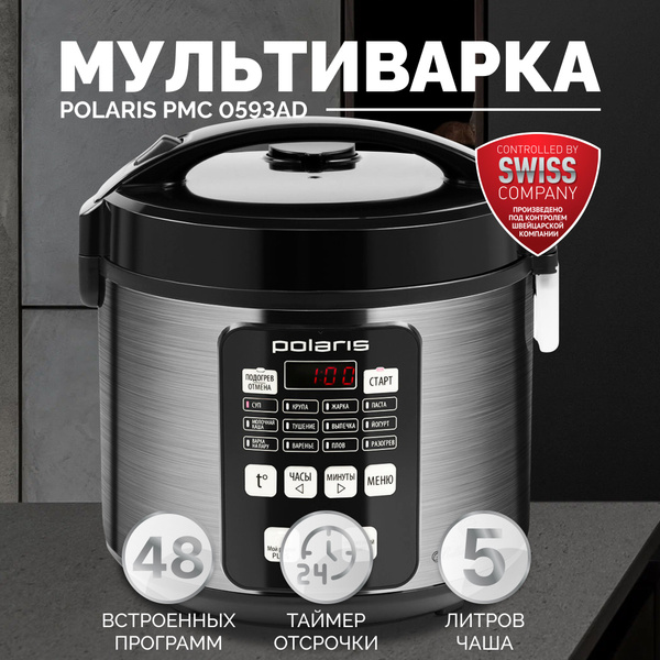 Мультиварка Polaris (Поларис) PMC 0593AD, рисоварка, пароварка, 48 ...