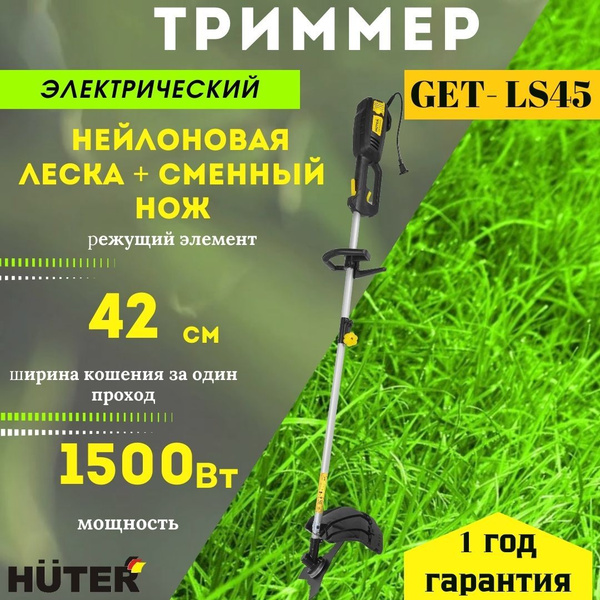 Триммер для травы электрический GET-LS45 Huter, - купить по выгодной ...