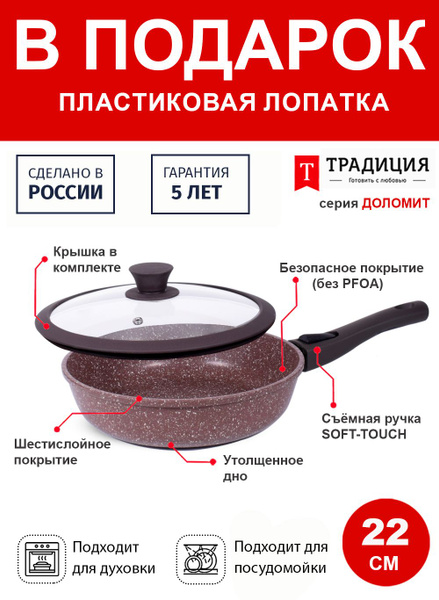 Сковорода Традиция готовить с любовью Традиция Доломит Сковороды со ...