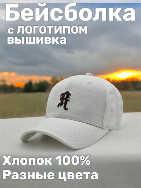 Бейсболка - купить с доставкой по выгодным ценам в интернет-магазине ...