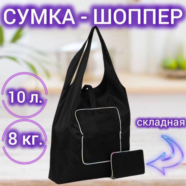 Сумка-шоппер, сумка хозяйственная, авоська. - купить с доставкой по ...
