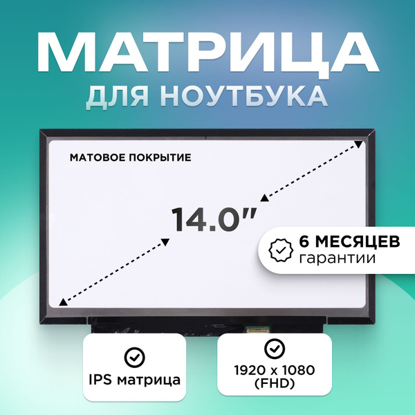 Матрица для ноутбука 14.0" коннектор 30 pin (eDP) 1920x1080 (FHD) IPS ...