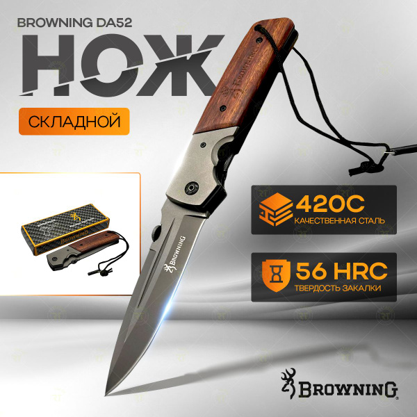 Походный складной нож Browning DA52 - купить с доставкой по выгодным ...