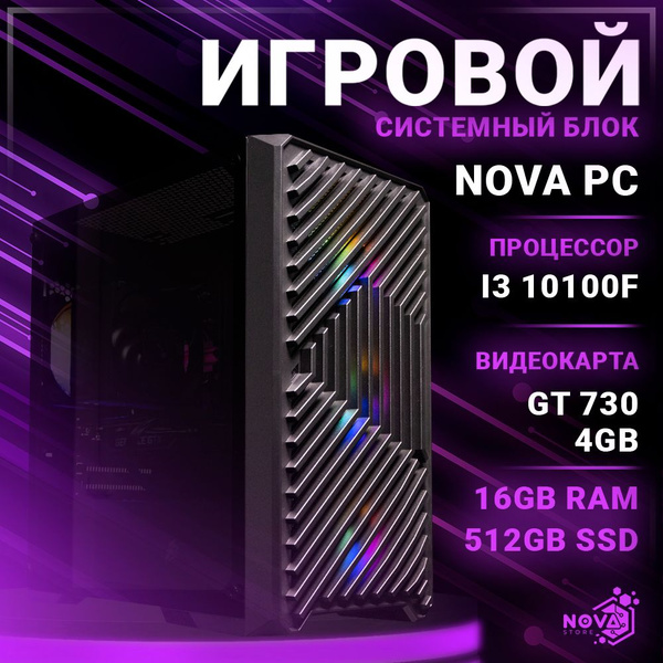 Купить компьютер NOVA PC Легенда 2.0, по низкой цене: отзывы, фото ...