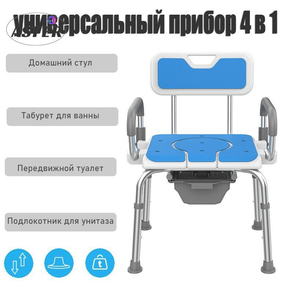 Кресло туалет/Табурет для ванны 2 в 1(увеличенная ширина ...