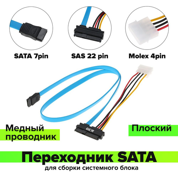 Короткий переходник для накопителя 50см GCR комплект кабелей SATA GCR ...