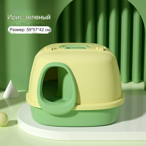 Очень большой лоток для кошек, полностью закрытый, с защитой от запахов ...