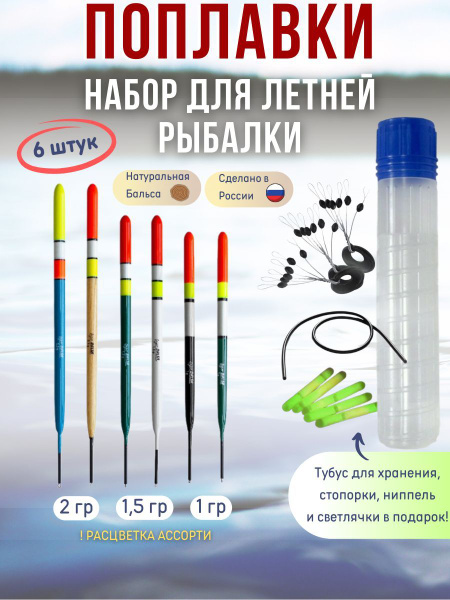 Super Balsa Набор поплавков - купить с доставкой по выгодным ценам в ...