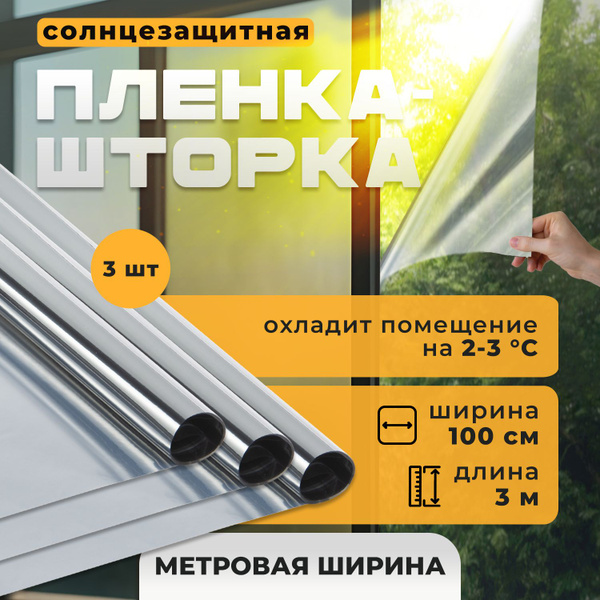 Пленка солнцезащитная для окон Cactus 100х300см купить по выгодной цене ...