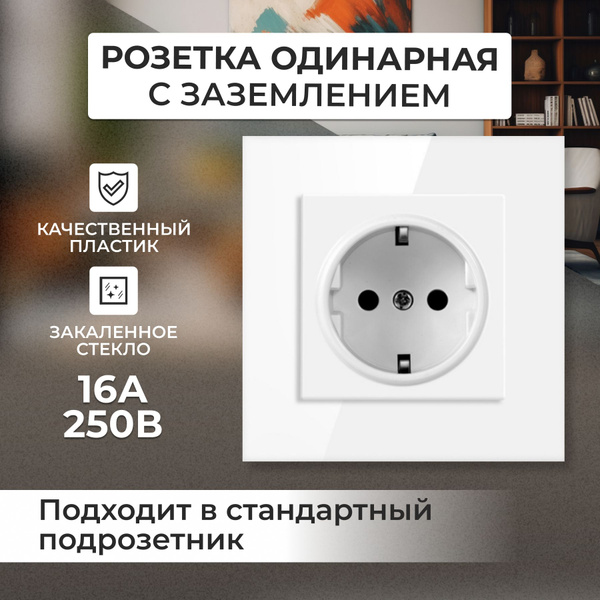 Розетка электрическая одинарная пластиковая с рамкой и заземлением 16а ...