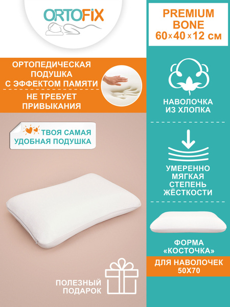 Ортопедическая подушка 40x60 см, ORTOFIX подушка ортопедическая для сна ...