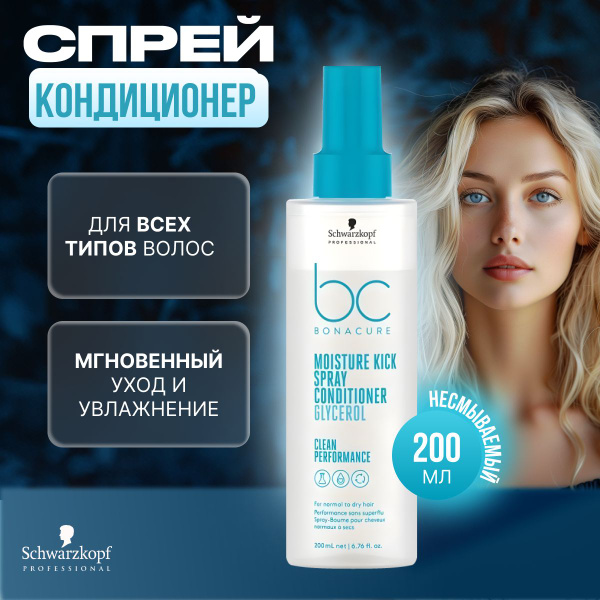 Schwarzkopf Professional Bonacure Hairtherapy. Расти коса до пояса