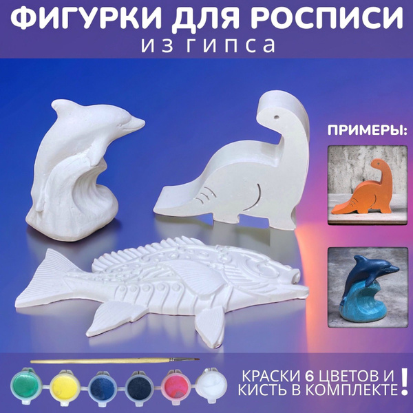 Набор гипсовых фигурок для раскрашивания, краски 6 цветов и кисточка ...