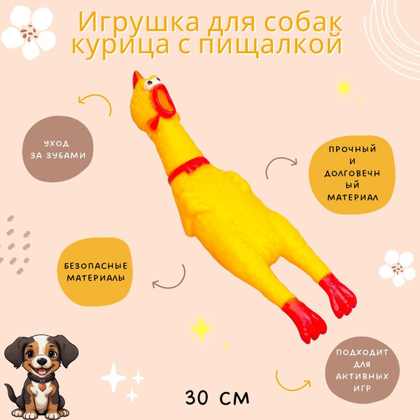 Игрушка для собак разных пород и других животных Жевательная Резиновая ...