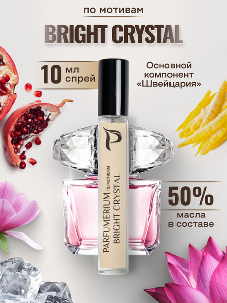 Parfumerium Масляные bright crystal Брайт Кристал Версаче, 10мл Духи 10 ...