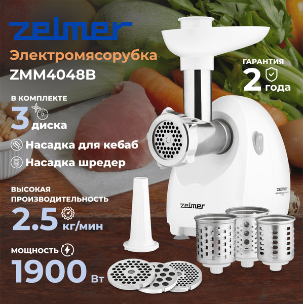Мясорубка ZELMER ZMM4048B, белый купить на OZON по низкой цене (411358636)