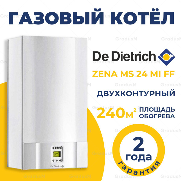 Газовый котел двухконтурный De Dietrich Zena MS 24 MI FF, 24 кВт купить ...