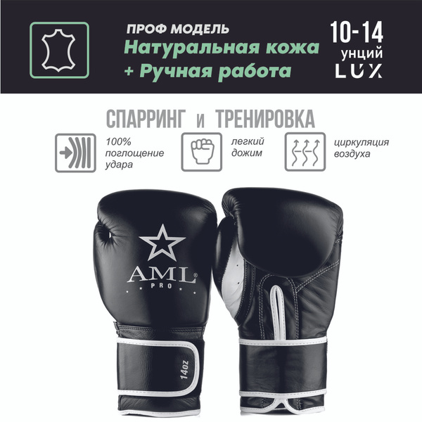 Боксерские перчатки AML PRO Единоборец, 14 - купить по низким ценам в ...