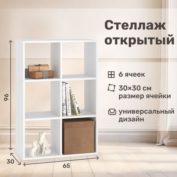 Стеллаж bricks, 65х30х96 см, Seven dreams купить c доставкой на OZON по ...