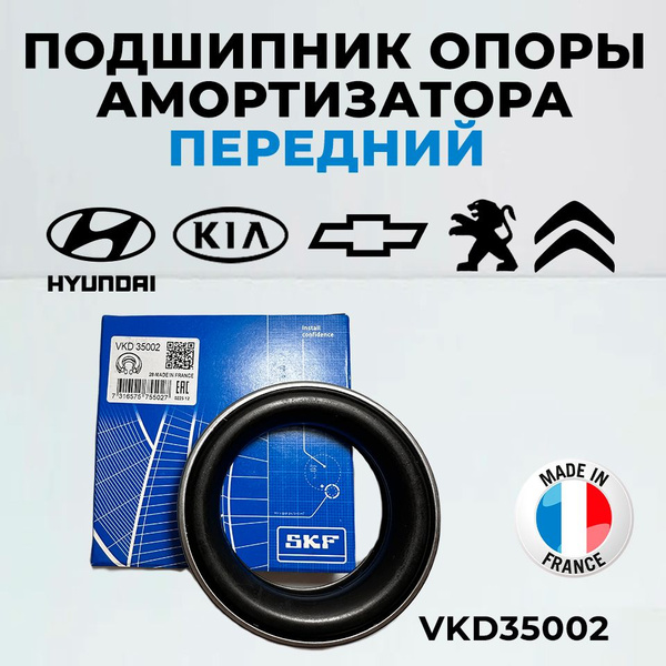 Подшипник опоры амортизатора SKF VKD35002 передний Xsara, Rio Magentis ...