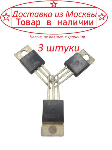 Транзистор КТ818В ( 3 штуки ) - купить с доставкой по выгодным ценам в ...