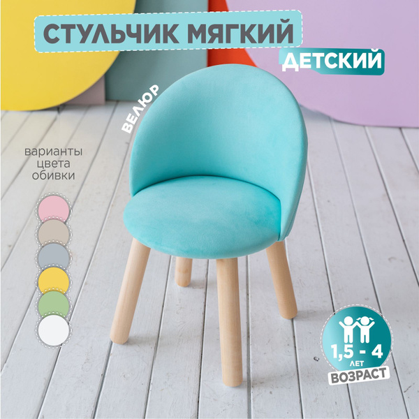 Детский мягкий стул TODI Голубой - купить с доставкой по выгодным ценам ...