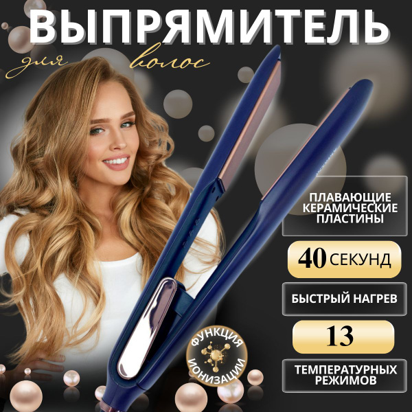 Выпрямитель для волос профессиональный, утюжок для завивки волос с ...