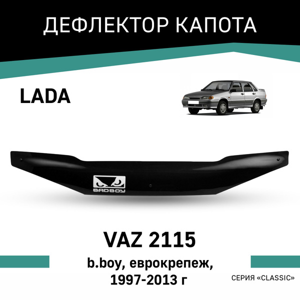 Дефлектор капота Defly V012 для LADA (ВАЗ) 2115 купить по выгодной цене ...