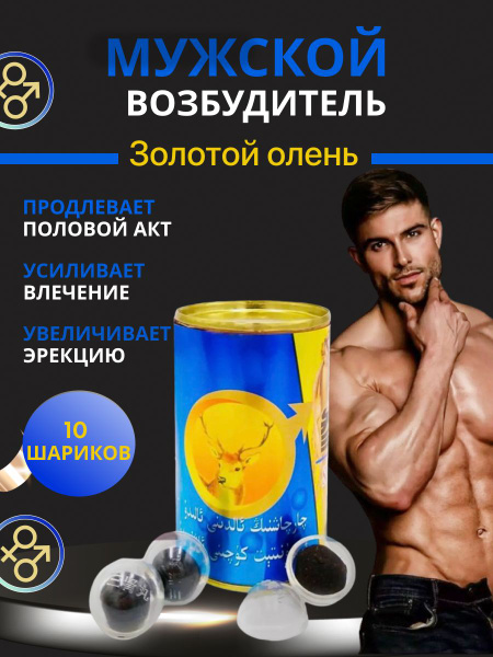 Золотой олень Возбуждающее средство - купить с доставкой по выгодным ...