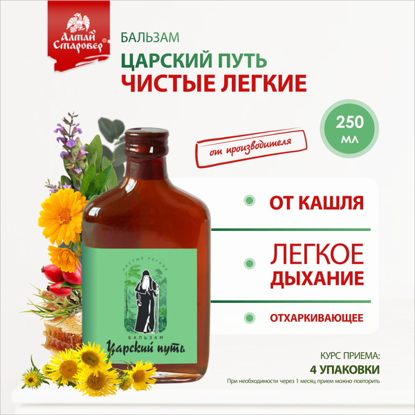 Характеристики Бальзам Царский путь Алтай Старовер для чистых лёгких с ...