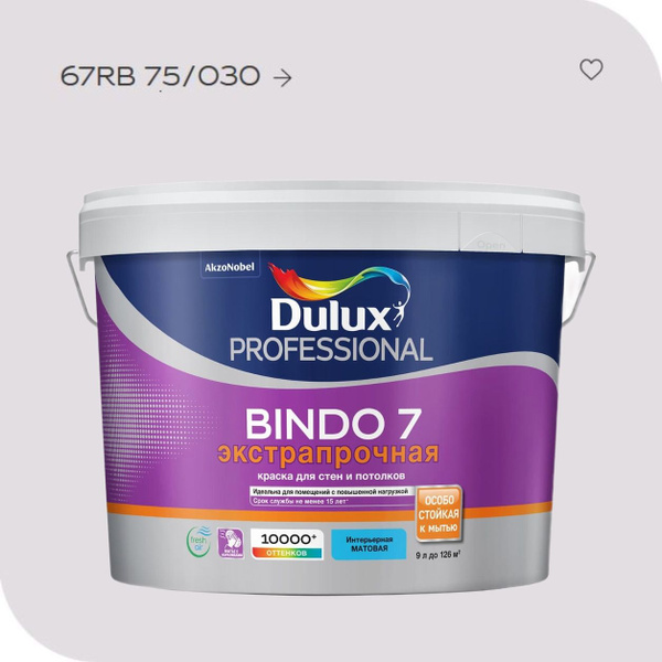 Краска Dulux Bindo 2 Купить