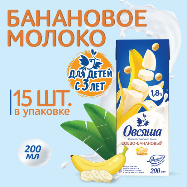 Соево-банановое растительное молоко Овсяша 1,8%, без сахара и лактозы ...