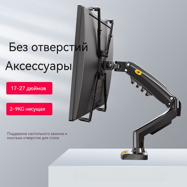 Настольная подставка для монитора, 17-30 NBF80черный/вес монитора до 9 ...