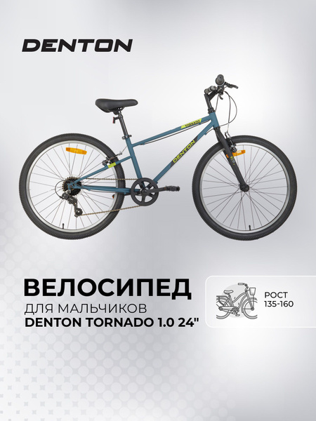 Велосипед для мальчиков Denton Tornado 1.0 24 - купить по выгодной цене ...