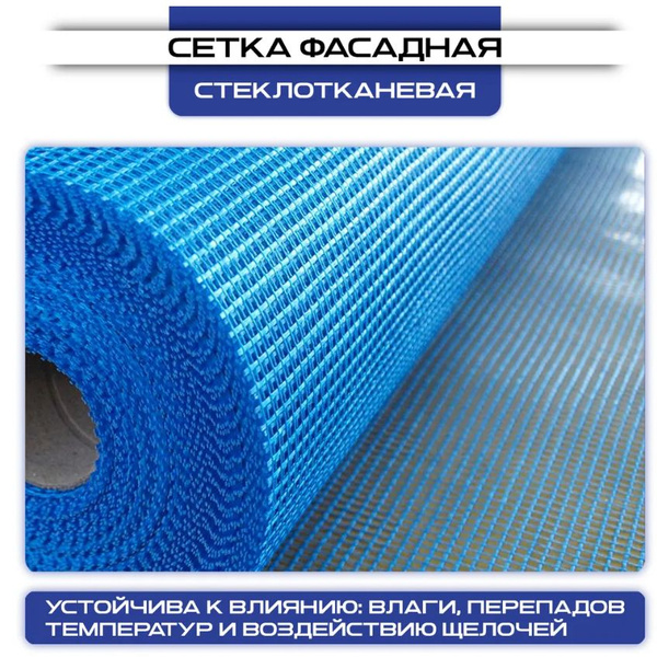 Сетка штукатурная 2х2 мм фасадная 160г кв.м. 20м стеклотканевая купить ...