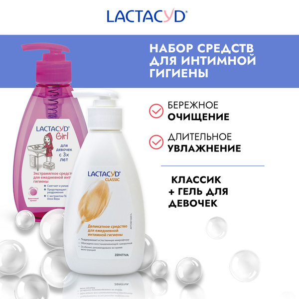 Подарочный набор гелей для интимной гигиены Лактацид / Lactacyd "Мама и ...