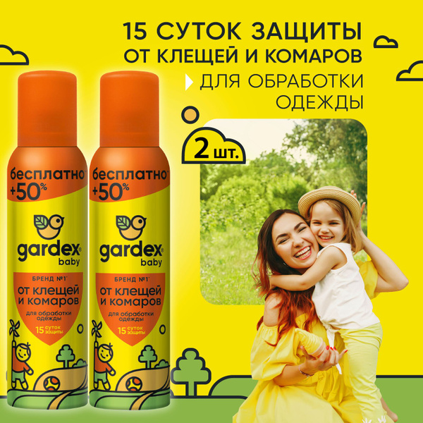 Аэрозоль от комаров и от клещей, средство от комаров, Gardex Baby для ...