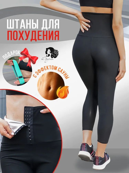 Одежда для похудения - купить с доставкой по выгодным ценам в интернет ...