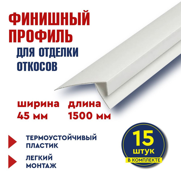 Профиль финишный F-образный пластиковый для отделки откосов окон ПВХ ...