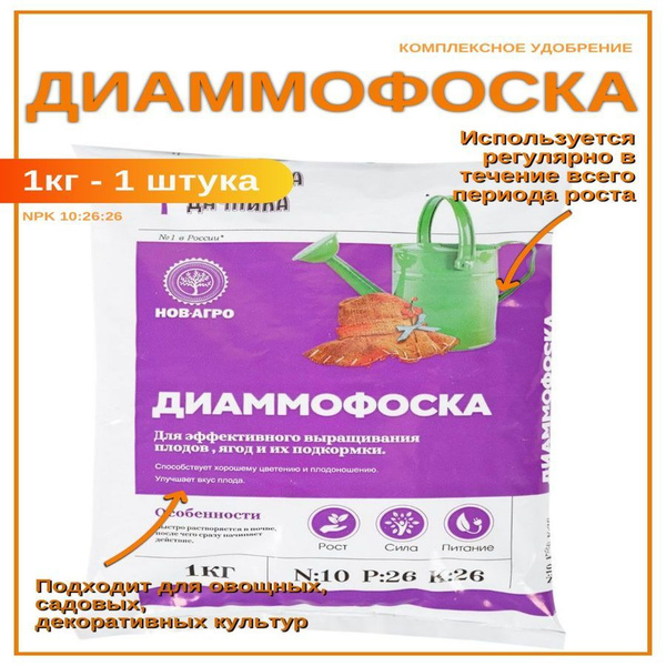 Удобрение НОВ-АГРО Диаммофоска универсальное 1 кг - купить с доставкой ...
