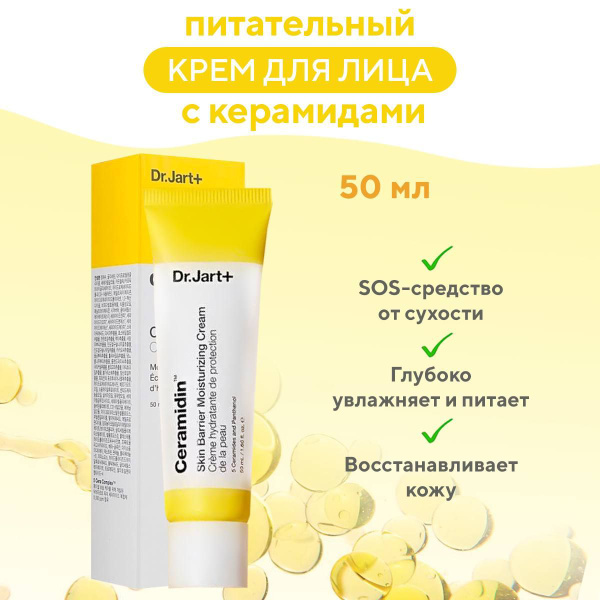 Dr.Jart+ Увлажняющий и питательный крем для лица с церамидами 50 мл ...