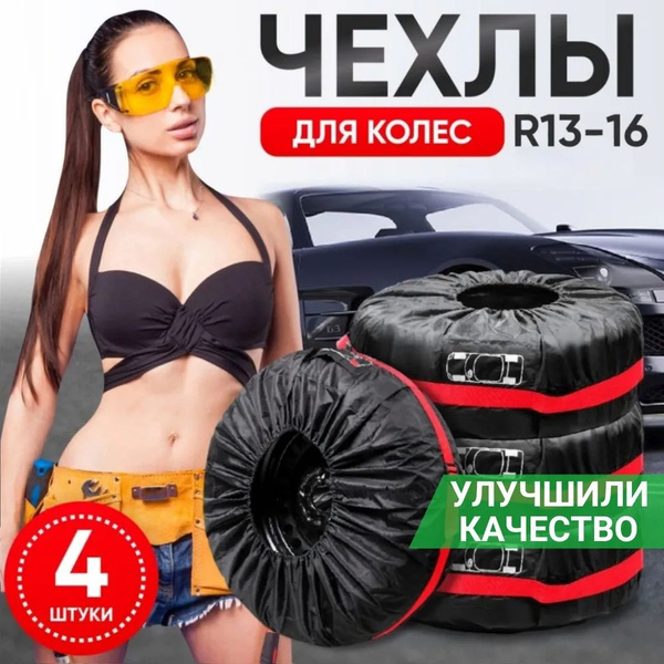 Чехлы для колес автомобиля/защитный кожух Диаметр шины 26in/66cm ...