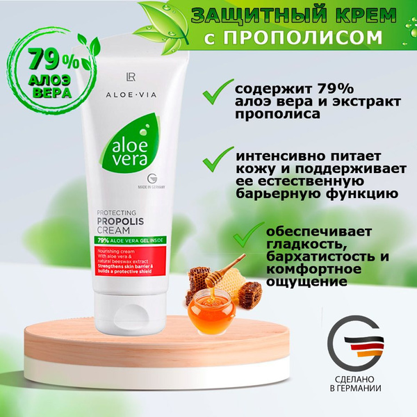 Защитный крем с прополисом Aloe Vera, 100 мл - купить с доставкой по ...