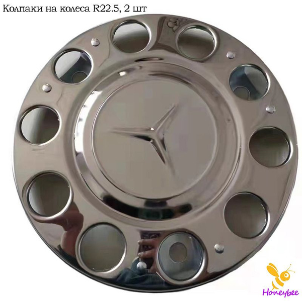 Колпаки на колеса R22.5, 2 шт. - купить по выгодной цене в интернет ...