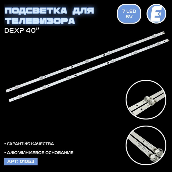 Вопросы и ответы о Подсветка Электрон для телевизора DEXP F40D7300C и ...