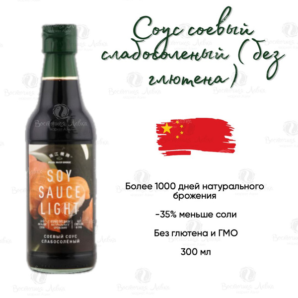 Соус соевый слабосоленый ПРБ без глютена 300 мл - купить с доставкой по ...