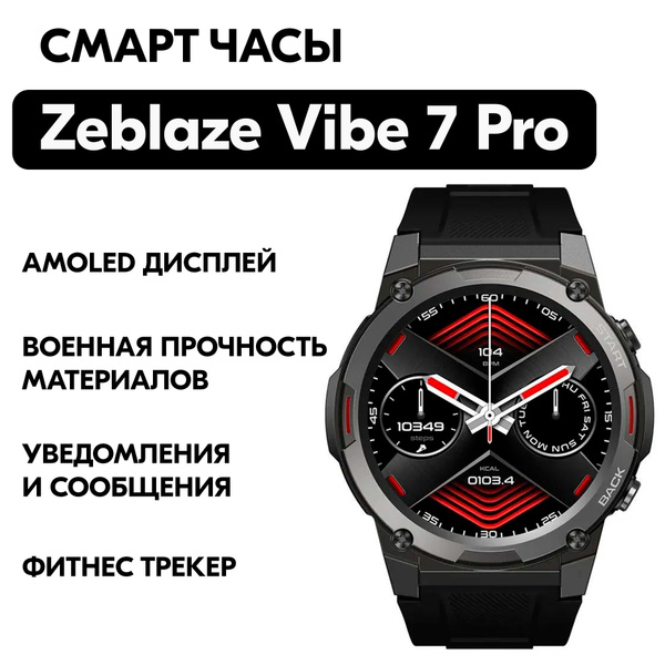 Купить смарт-часы Zetblaze Vibe 7 Pro, экран 1.43" - купить по низким ...