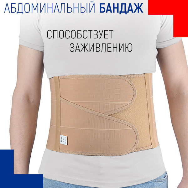 Бандаж на брюшную полость, послеоперационный для живота, абдоминальный ...