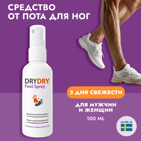 Dry Dry Foot Spray / Драй Драй Фут Спрей дезодорант для ног от пота и ...